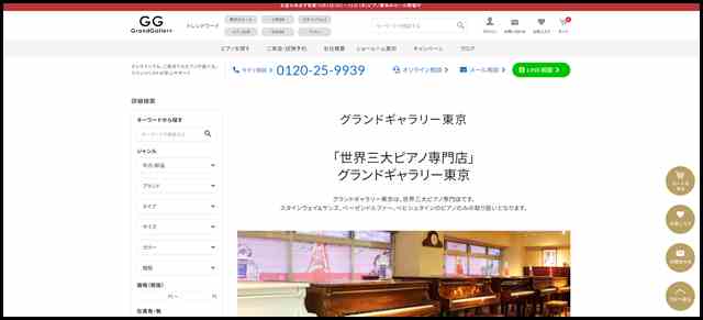 グランドギャラリー東京 - 新品ピアノ・中古ピアノ販売専門店　グランドギャラリーオンライン