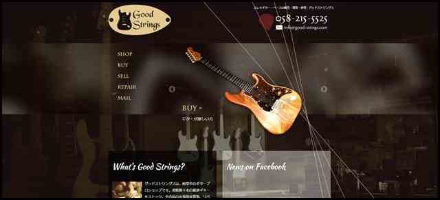 GoodStrings｜グッドストリングス：岐阜市のギター専門店（販売・買取・リペア）