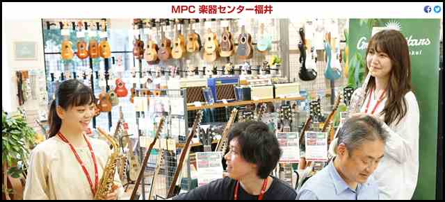 MPC 楽器センター福井 トップページ - MPC 楽器センター福井　ギター、ピアノ、管楽器、音楽教室、総合楽器販売店