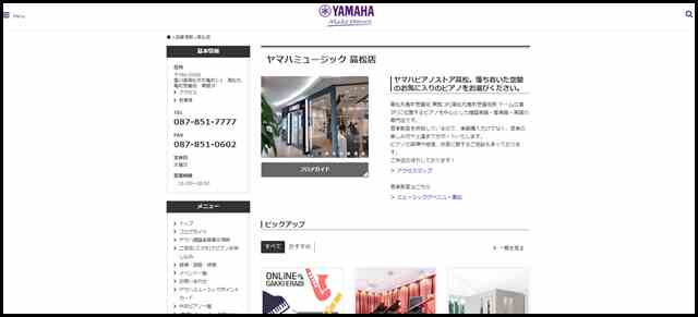 高松店 ｜ヤマハミュージック直営店・教室