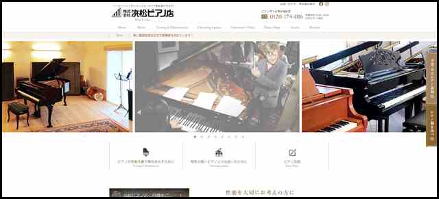 「ピアノでココロ豊かな人生を」ピアノ愛好家のための 浜松ピアノ店